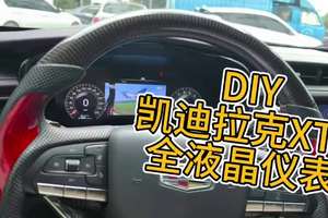 凯迪拉克神车XT6标配全液晶仪表？阁下如何应对？ #佛山66号车间