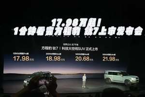 17.98万起！1分钟看完方程豹 钛7上市发布会 17.98万起！ 1分钟看完方程豹 钛7上市发布#方程豹钛7