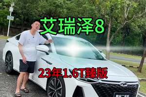 奇瑞艾瑞泽8，艾瑞泽8落地价，25艾瑞泽8pro和艾瑞泽区别，艾瑞泽8豪华内饰，艾瑞泽8空间表现，艾瑞泽8配置参数#二手车知识 艾瑞泽8油耗测评，#艾瑞泽8现在多少钱 艾瑞泽8有辅助驾驶功能吗，艾瑞泽8索尼音响，艾瑞泽8安全性能#艾瑞泽8二手车