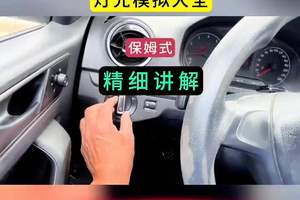 科目三考试，灯光模拟大全，保姆式讲解 #考驾照#科目三 #灯光模拟#驾考技巧#关注教练学车不迷路