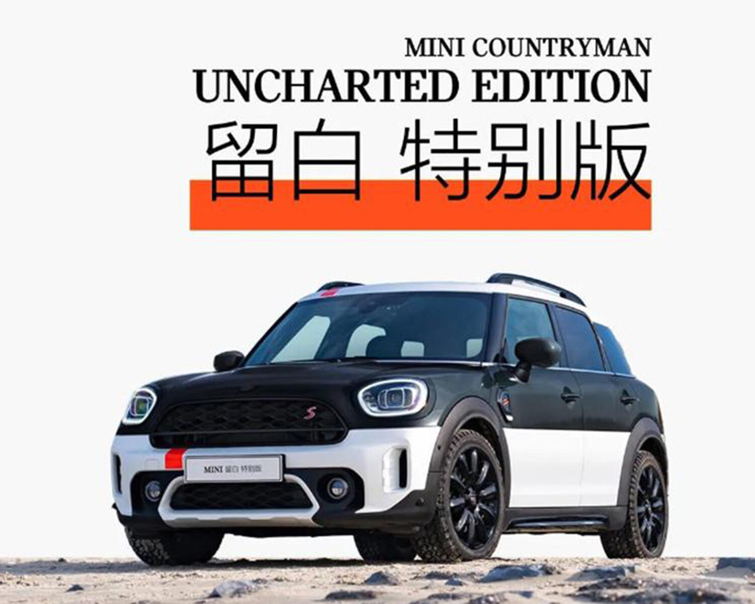 minicountrymanunchartededition留白特别版上市