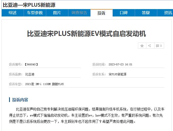 车投诉排行_2023年7月国内汽车投诉排行及分析报告