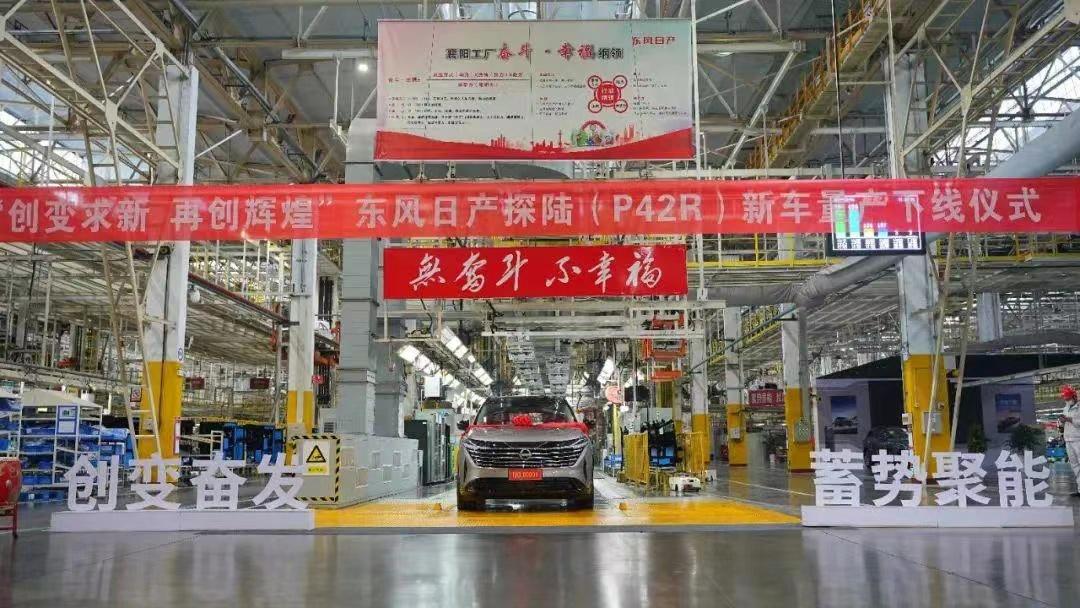 探陸所在的東風日產襄陽工廠,整車製造水平在不斷升級優化,持續完善