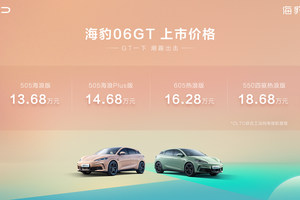 13.68万元起，比亚迪海豹06GT正式上市，零百加速4秒级