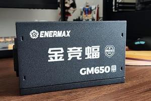 甜品卡配什么电源，我推荐安耐美金竞蝠GM650W，可以闭眼冲！