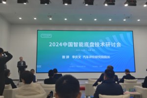 参加2024中国智能底盘技术研讨会，见证蔚来ET7底盘的强大