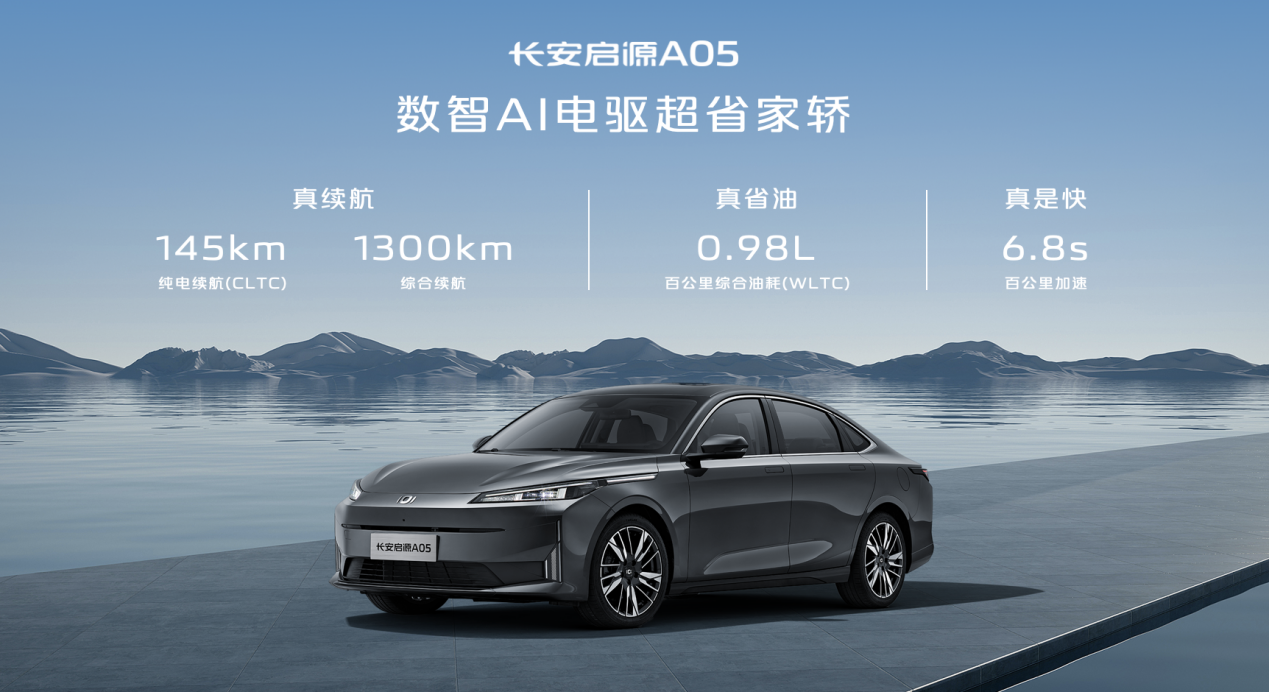 789万元起的长安启源a05谁能不心动啊