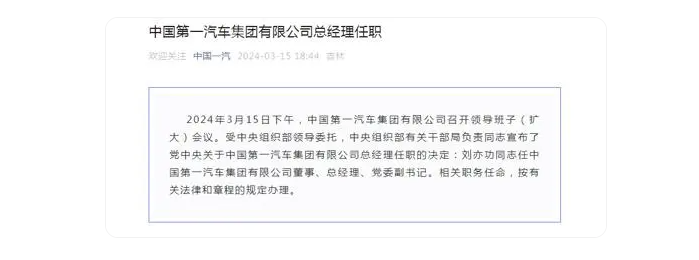 一汽召开领导班子扩大会议刘亦功任公司董事总经理党委副书记