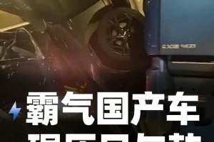 霸气国产车 碾压日与韩