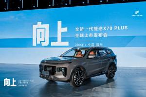 “中国大七座SUV新标杆” 全新一代捷途X70 PLUS全球上市
