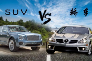 高速跑长途，你喜欢开轿车还是SUV？哪种更舒服？