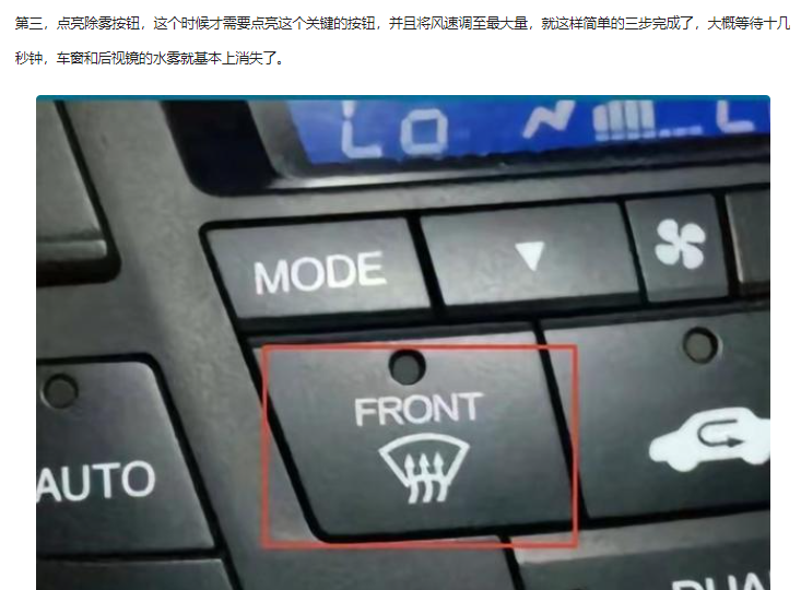 汽车去雾气按钮图片图片