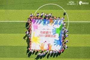 践行公益大爱 奇瑞·瑞享生活公益助学走进青山希望小学！