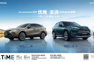 一汽丰田新RAV4荣放&新HARRIER凌放焕新上市