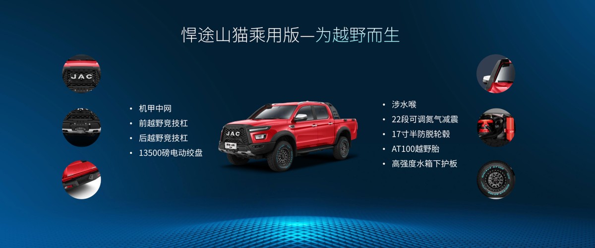 全新悍途乘用版上市，江淮皮卡发展步入快车道