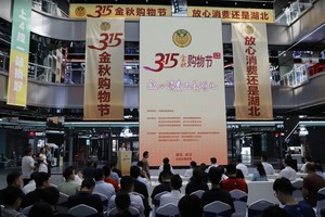 放心消费，激发活力，2024年“3·15金秋购物节”公益活动全面启动