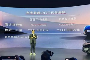 15.99万，别克君越2025到底升级了什么，又减配了什么？