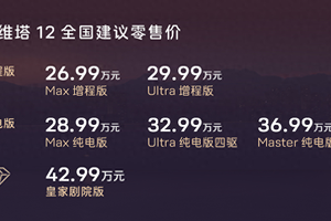 未来智能豪华轿车——阿维塔12双动力正式上市  26.99万起