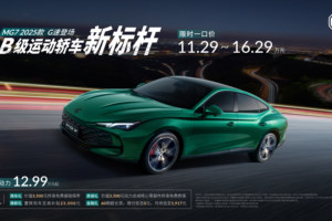 同级唯一搭载P2P记忆泊车，MG7 2025款上市，限时一口价11.29万元-16.29万元