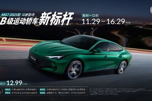 B级运动轿车新标杆来了，MG7 2025款智能登场，限时一口价11.29万元起