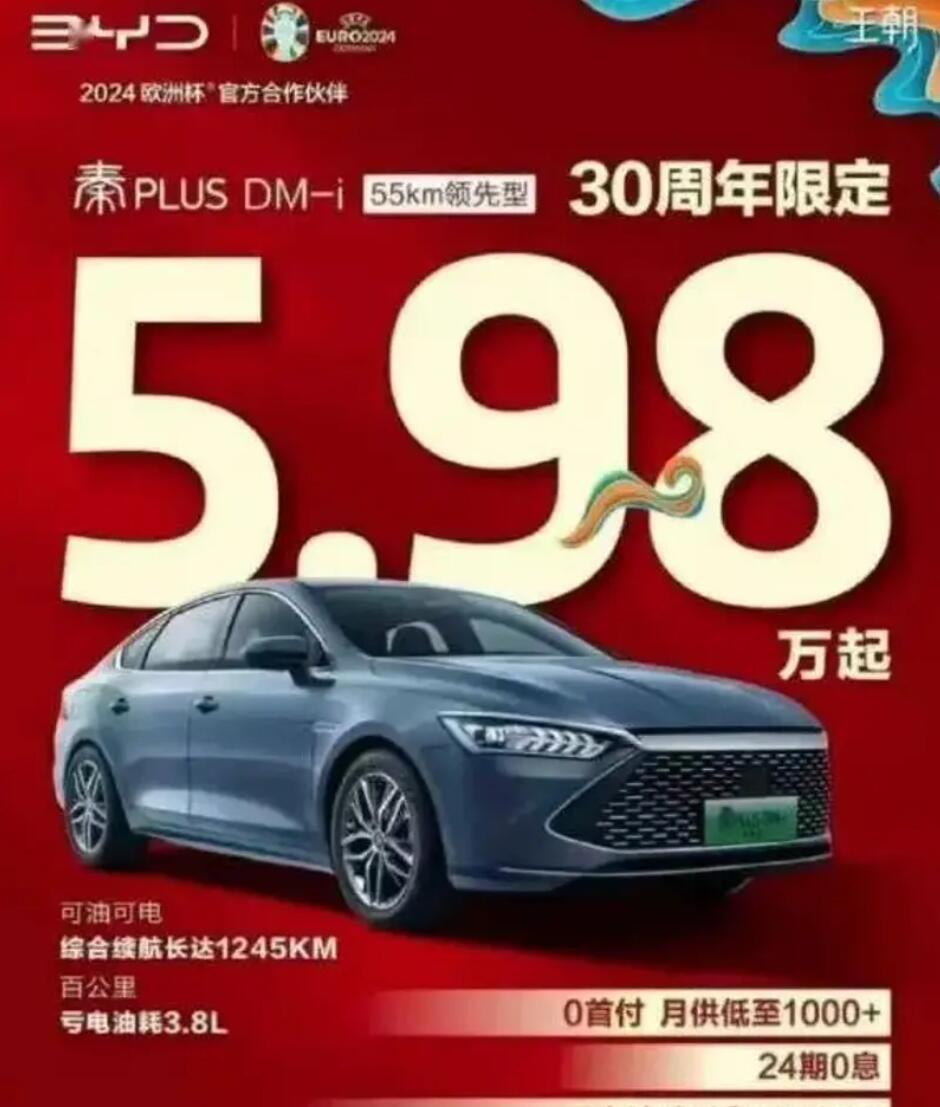 网传“比亚迪秦PLUS降到5.98万”这一消息是真是假？看车商说法