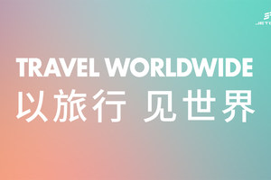 以旅行 见世界 2024捷途汽车全球旅行⁺大会盛大开幕