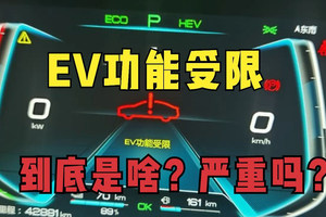 比亚迪唐一年三次“EV功能受限”，车主可以要求退车吗？