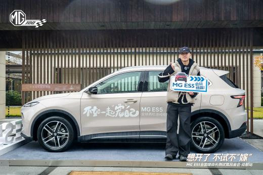 2小时深度体验MG ES5的机会来了！20城联动千台ES5集中交付