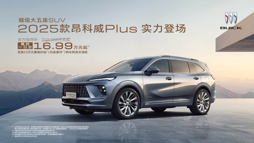 2025款别克昂科威Plus限时一口价16.99-19.99万元，香吗？