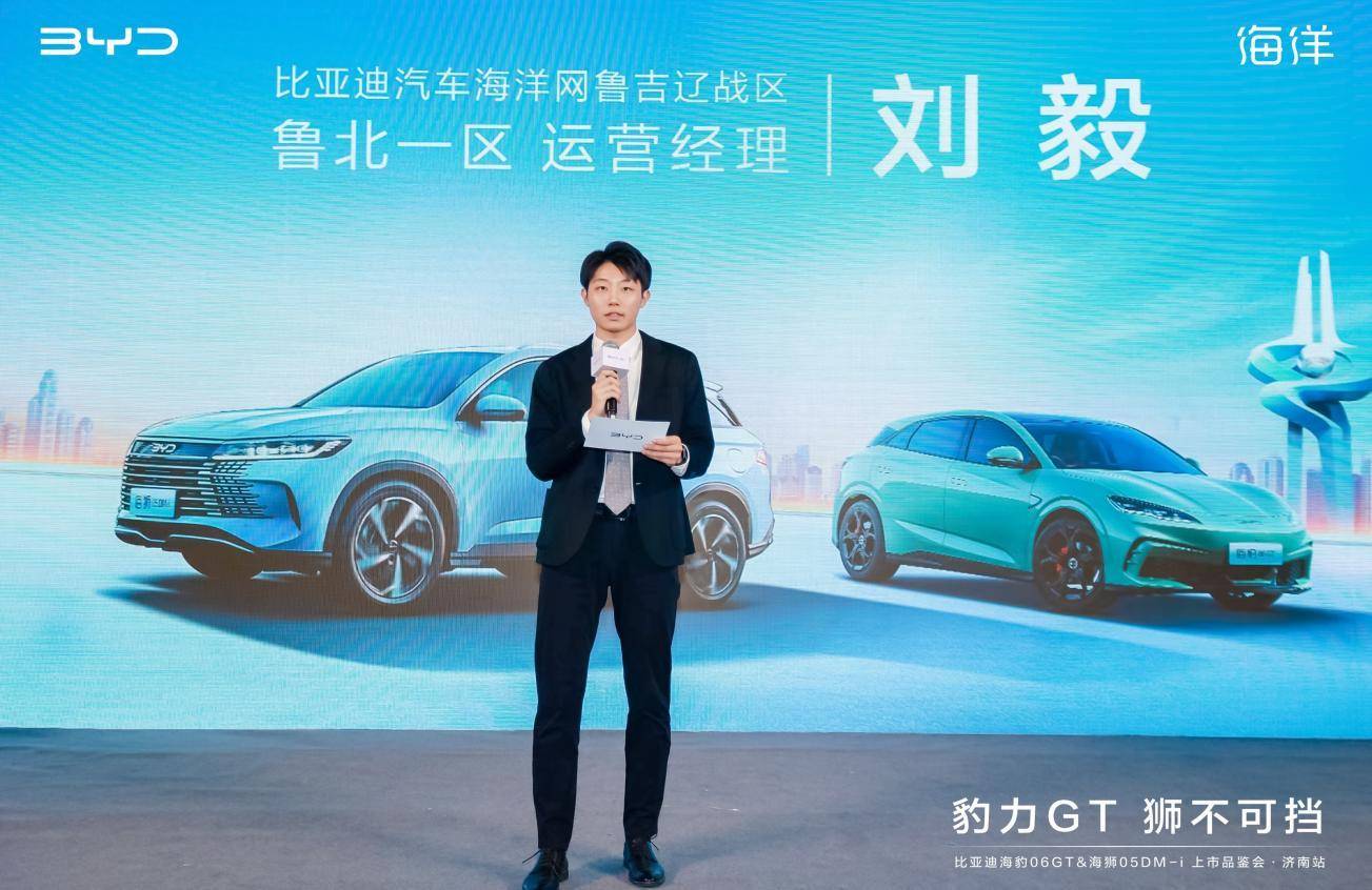 比亚迪海洋 海豹06GT&海狮05DM-i上市品鉴会·济南站圆满收官