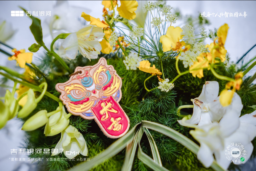 吉利银河星舰7EM-i“星舰速度 美好启航”全国首批交付仪式圆满举行