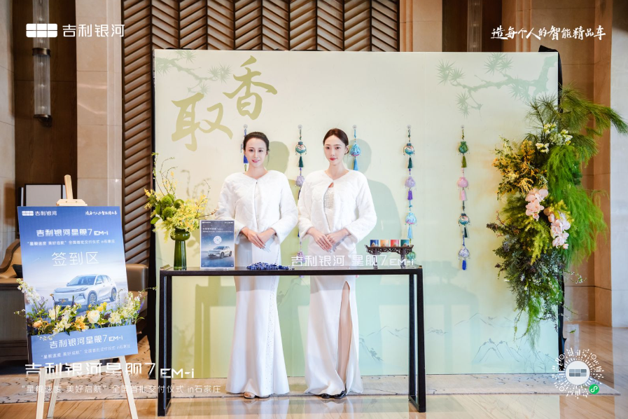 吉利银河星舰7EM-i“星舰速度 美好启航”全国首批交付仪式圆满举行