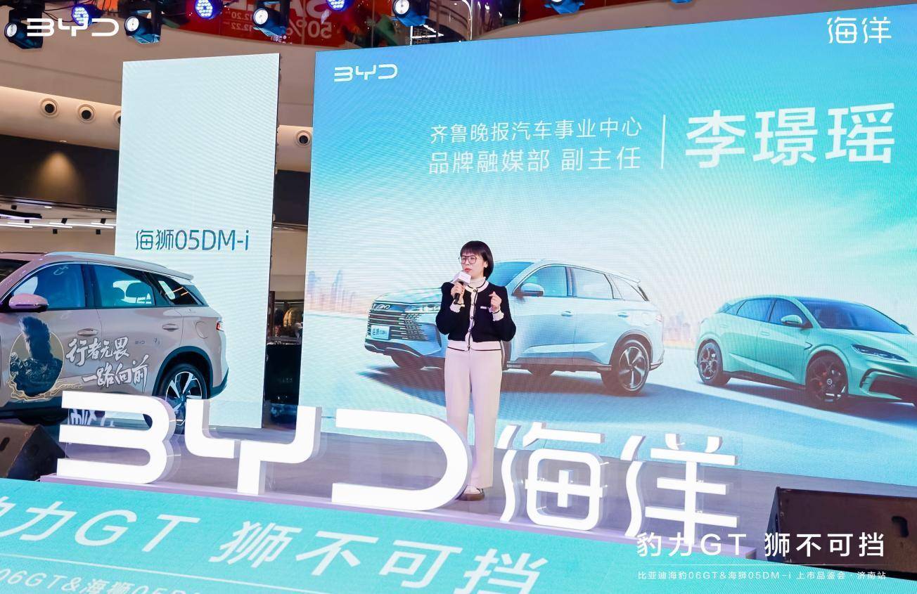 比亚迪海洋 海豹06GT&海狮05DM-i上市品鉴会·济南站圆满收官