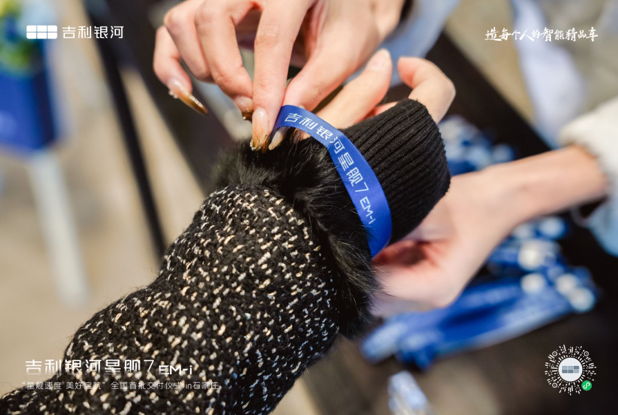吉利银河星舰7EM-i“星舰速度 美好启航”全国首批交付仪式圆满举行