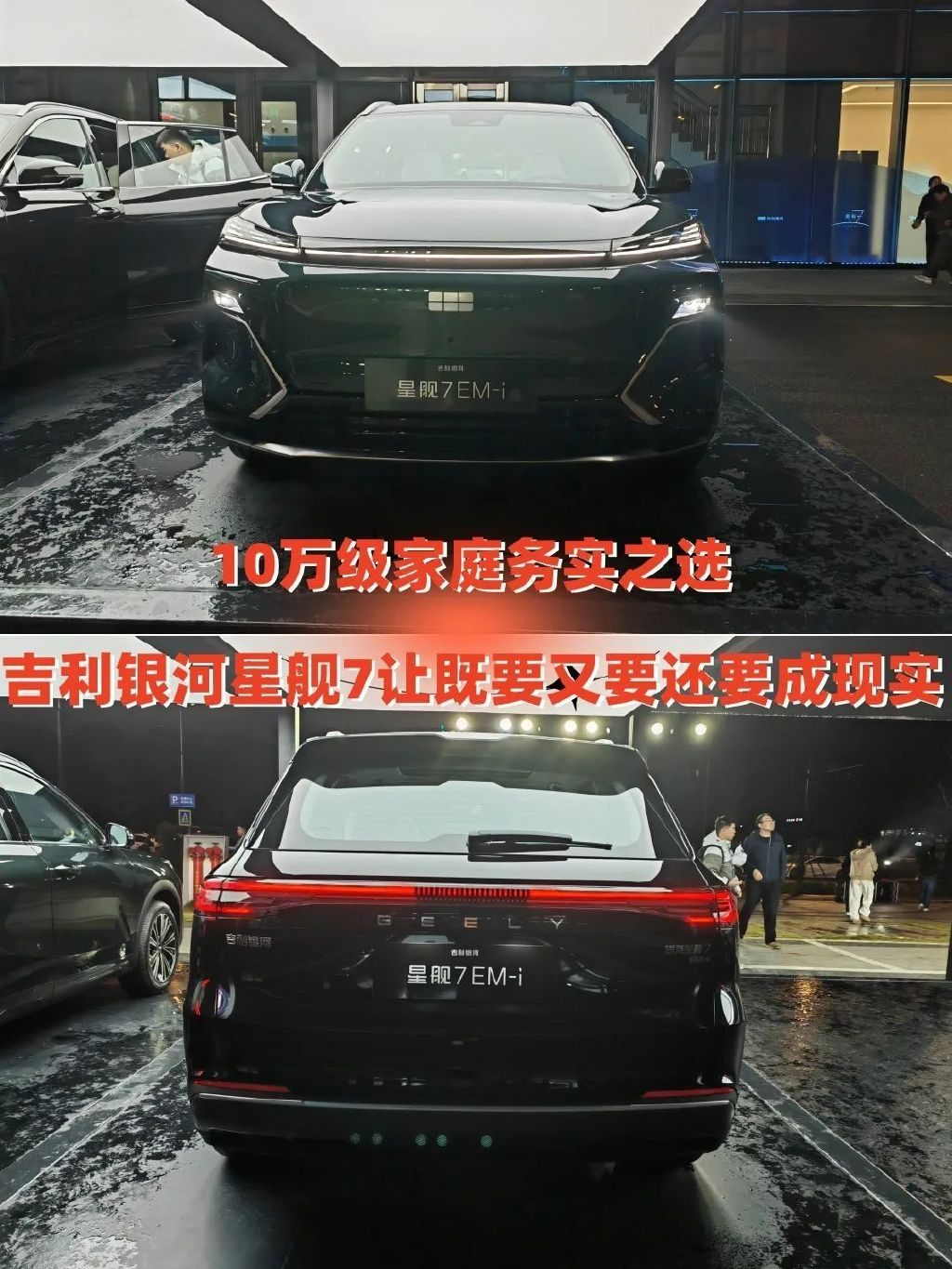 10万级家用车务实之选，吉利银河星舰7满足既要又要还要
