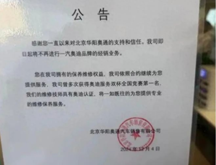 背信弃义还是顺势而为？两家经销商转投问界被一汽奥迪“清退”