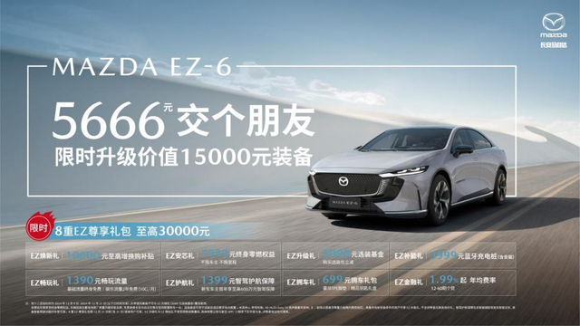 MAZDA EZ-6上市首月销量开门红 上榜合资新能源中型轿车前三