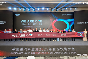 WE ARE ONE | 齐心聚力 驰骋新界——中国重汽新能源2025年合作伙伴大会成功举办