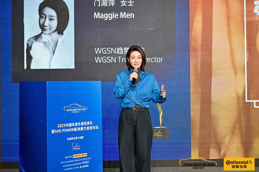 新鲜出炉！ She Power 2025年度趋势（汽车）大奖揭晓