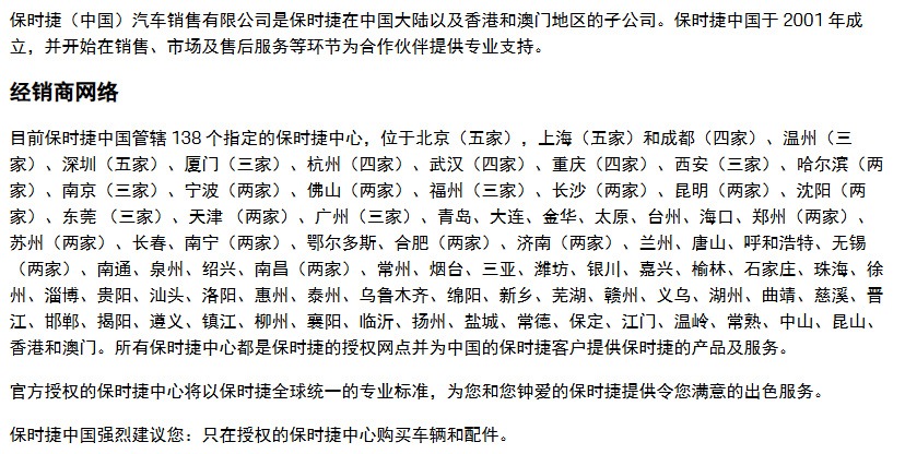 削减4S店数量，怒补智能化短板，保时捷做垂死挣扎？
