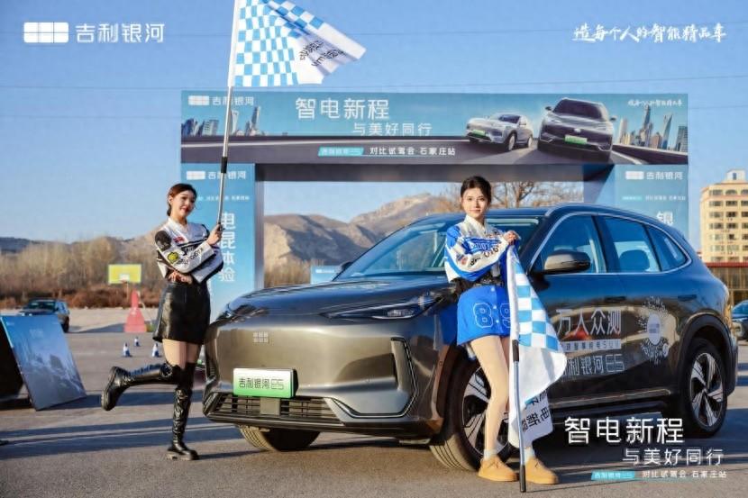 智电新程 与美好同行 吉利银河 E5 对比试驾会——石家庄站