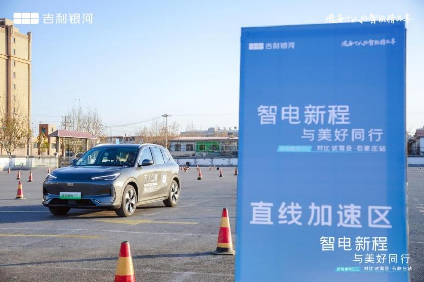 智电新程 与美好同行 吉利银河 E5 对比试驾会——石家庄站