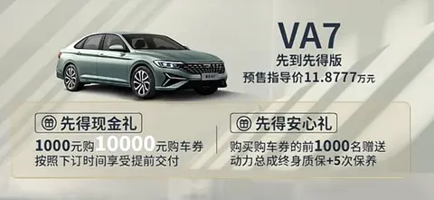 换皮速腾卖近12万！捷达VA7预售价格惹争议，合资车优惠是大趋势