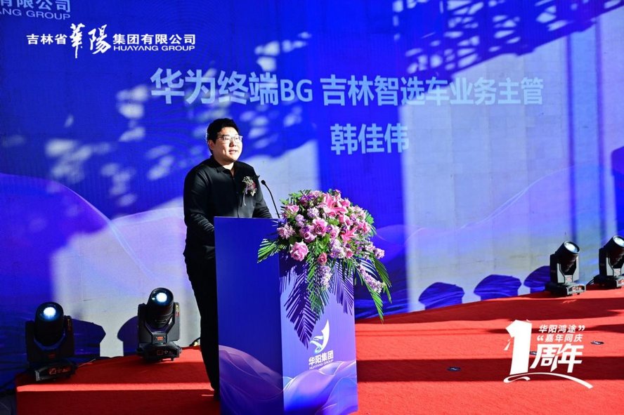 华阳集团鸿蒙智行长春华阳店感恩周年庆圆满举行