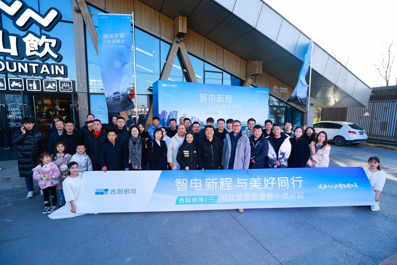 智电新程 与美好同行 吉利银河E5对比试驾品鉴会in西安