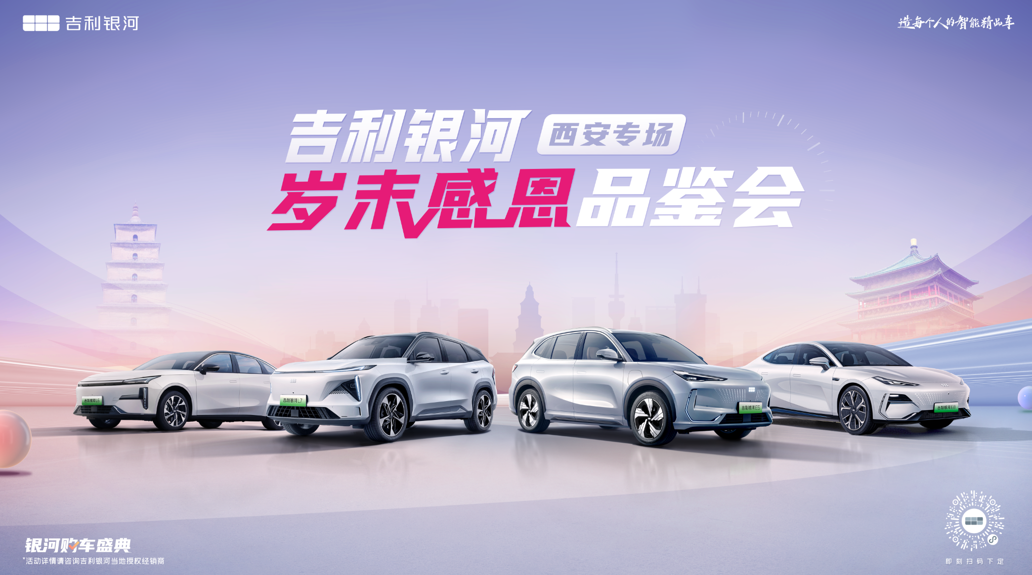智电新程 与美好同行 吉利银河E5对比试驾品鉴会in西安