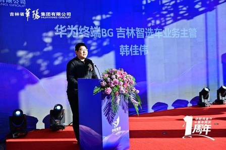 华阳集团鸿蒙智行长春华阳店感恩周年庆圆满举行