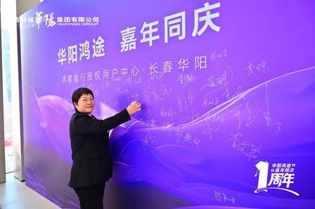 华阳集团鸿蒙智行长春华阳店感恩周年庆圆满举行