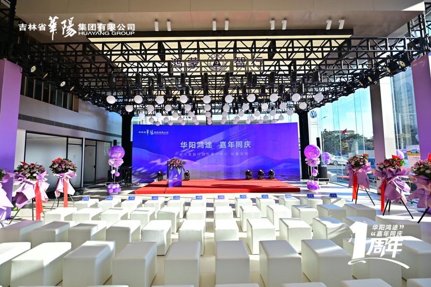 华阳集团鸿蒙智行长春华阳店感恩周年庆圆满举行