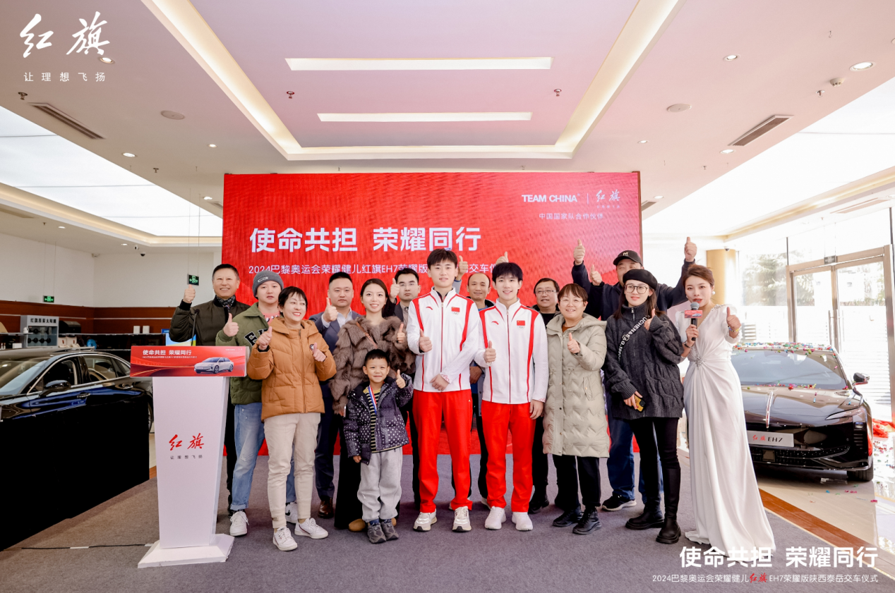 “使命共担 荣耀同行”陕西泰岳红旗向荣耀健儿交付红旗EH7荣耀版